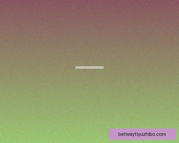 燃情世界杯竞猜盛宴等你来挑战赢丰厚大奖