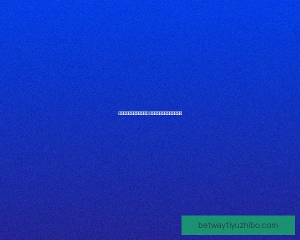 世界杯竞猜高赔率平台推荐 轻松赚取丰厚回报的最佳选择