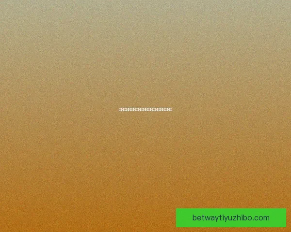 世界杯胜负预测深度解析与球队实力对比全面指南