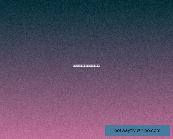 燃情世界杯竞猜盛宴等你来挑战赢丰厚大奖