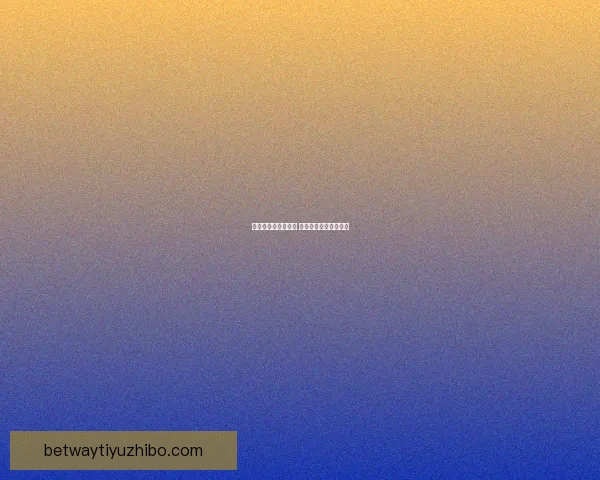 燃情世界杯竞猜盛宴 赢取丰厚好礼活动开启