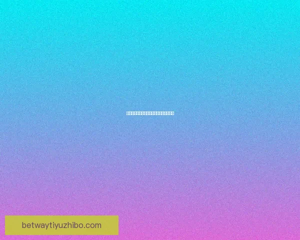 燃情世界杯竞猜盛宴等你来挑战赢丰厚大奖