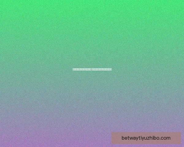 世界杯竞猜高赔率平台推荐 轻松赚取丰厚回报的最佳选择