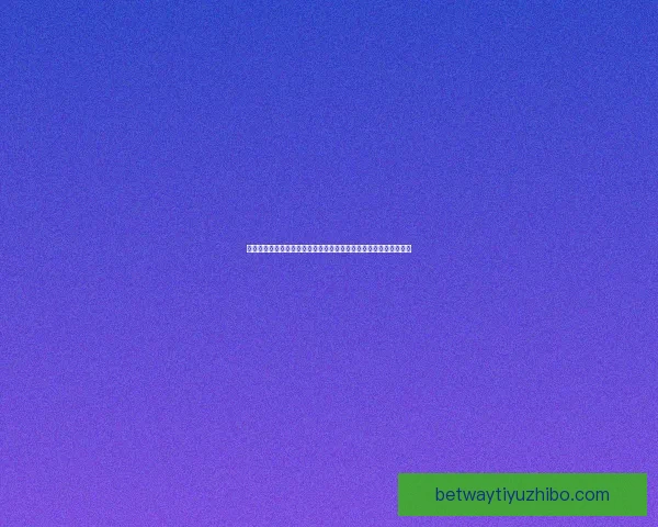 围绕世界杯体育投注策略解析与投注技巧全面指南助力稳定盈利之路