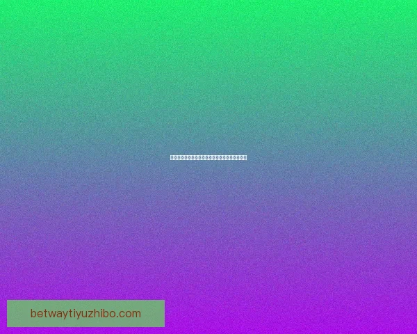 世界杯竞猜首存大礼来袭，轻松赢取丰厚奖金优惠