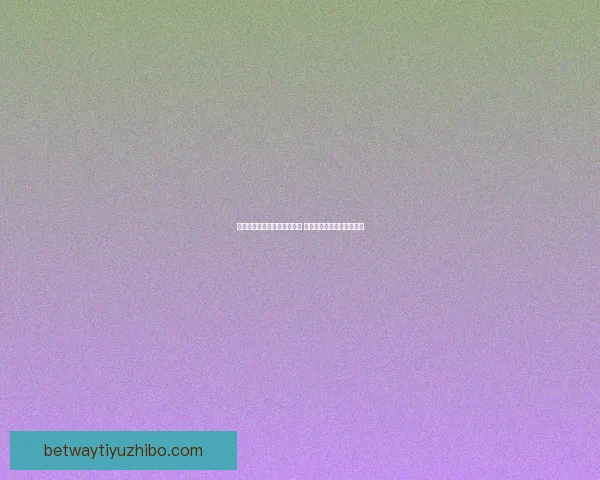 世界杯竞猜全新注册活动开启 参与即有机会赢取丰厚奖励