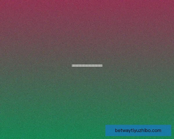 世界杯竞猜全攻略技巧详解与投注技巧实用指南