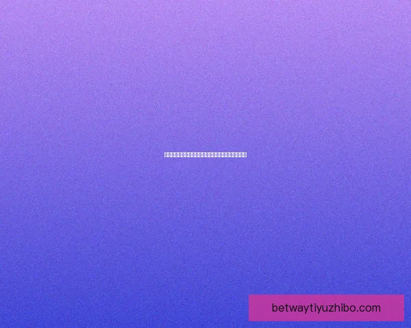 世界杯在线竞猜入口全面解析最新玩法与安全注册指南