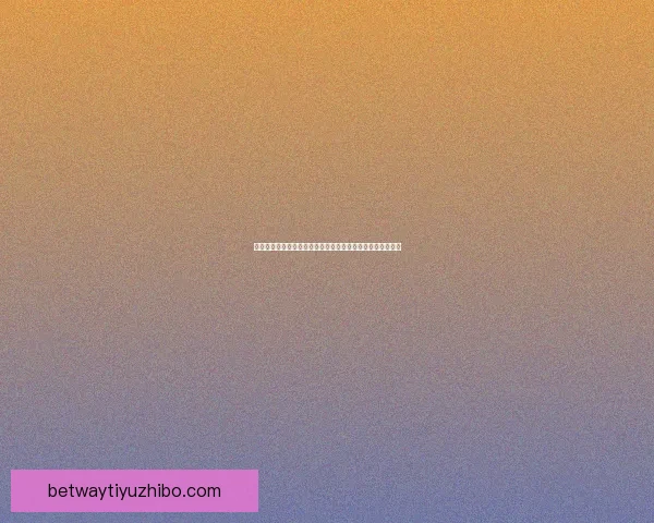 世界杯在线竞猜入口全新体验助您轻松畅享足球激情精彩赛事