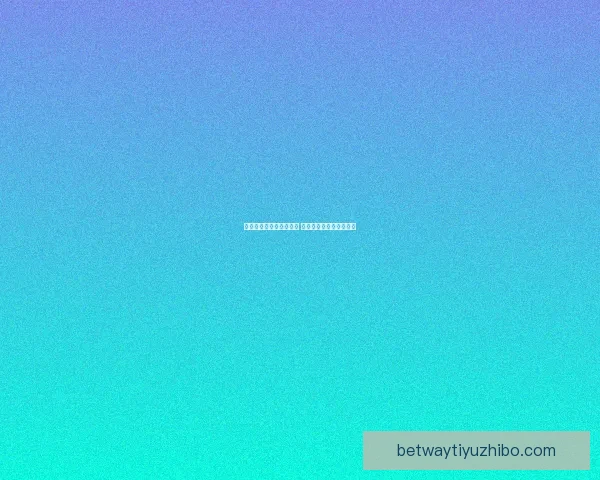 世界杯投注攻略全面解析 揭秘最佳投注策略与技巧