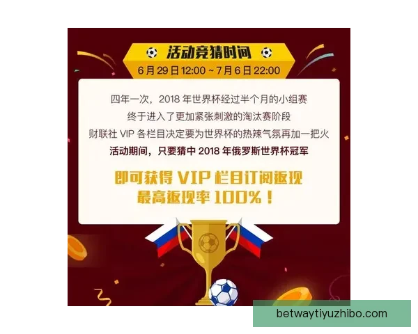 世界杯竞猜福利平台带你畅享精彩赛事赢取丰厚奖励新体验