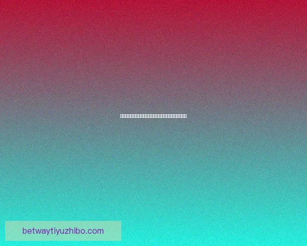 世界杯足球竞猜官网全新指南带你掌握赛事动态与精准预测